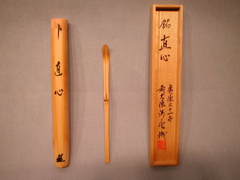 杓：海雲・直心